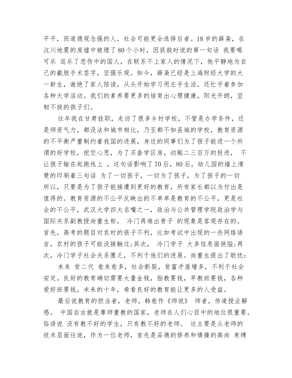 高校教师学习十八大报告精神心得_第3页