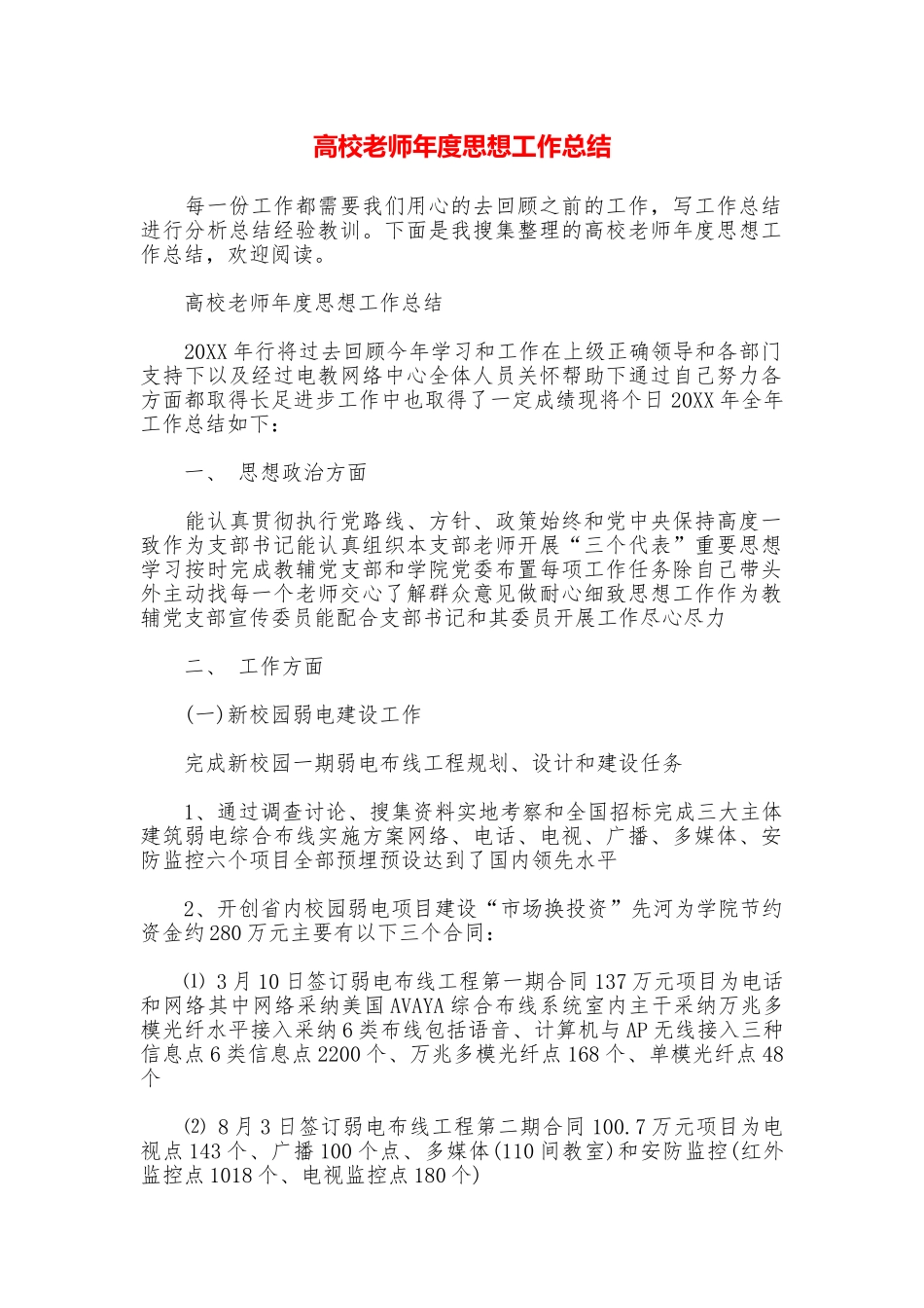 高校教师年度思想工作总结_第1页