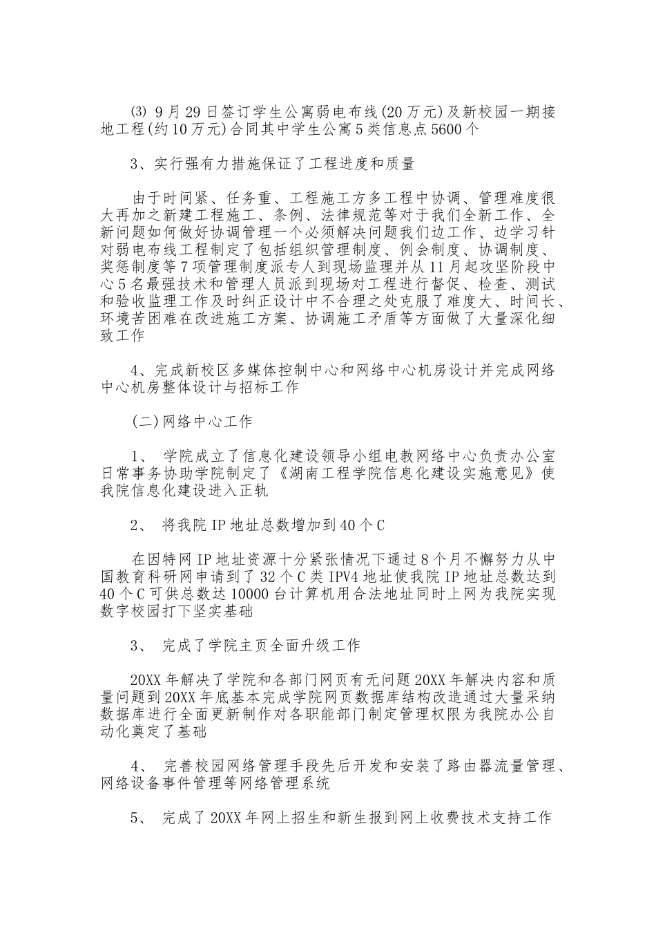 高校教师年度思想工作总结_第2页