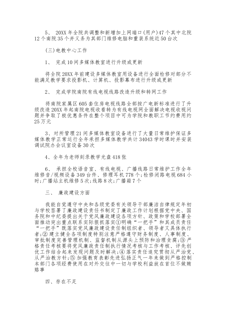 高校教师年度思想工作总结_第3页