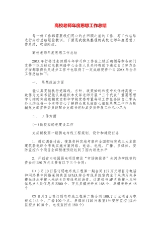 高校教师年度思想工作总结