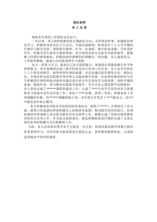 高校教师年度考核个人总结