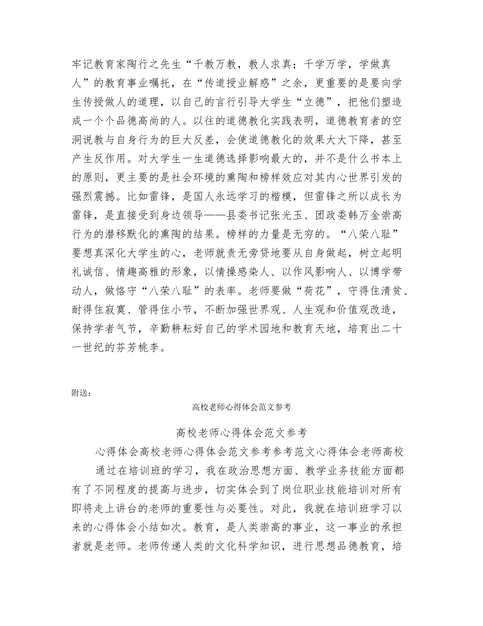 高校教师心得体会要做践行“八荣八耻”的表率_第2页