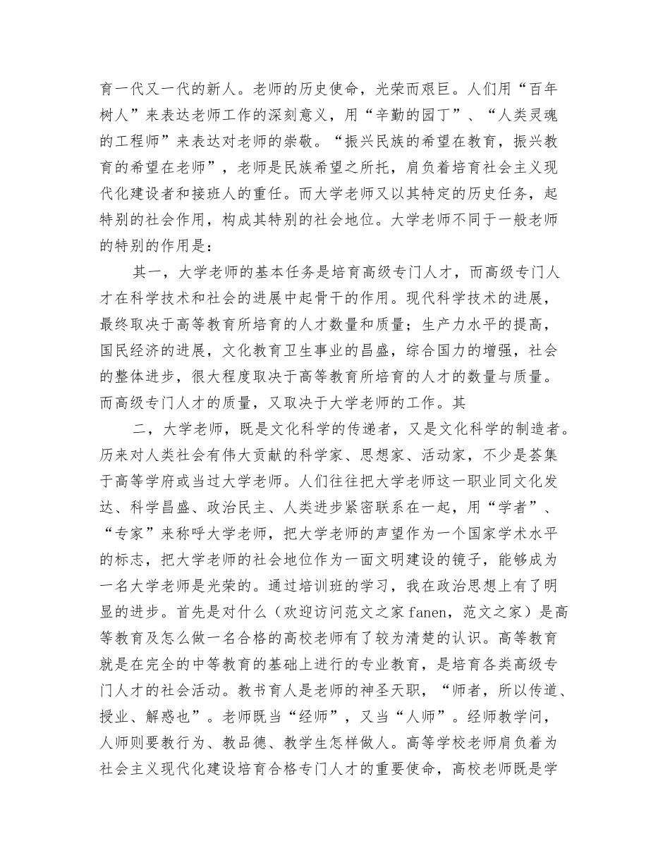 高校教师心得体会要做践行“八荣八耻”的表率_第3页