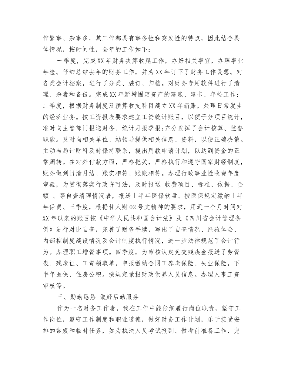 高校教师年度考核述职报告_第2页