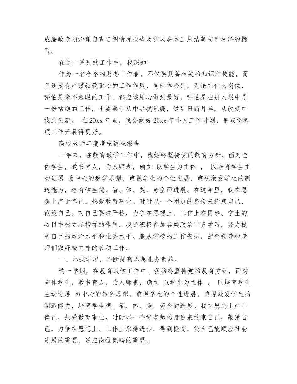 高校教师年度考核述职报告_第3页