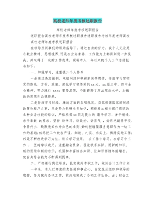 高校教师年度考核述职报告