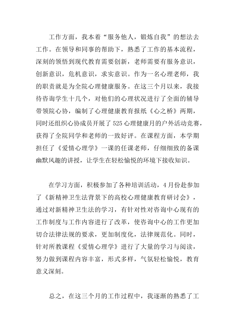 高校教师自我鉴定三篇_第2页