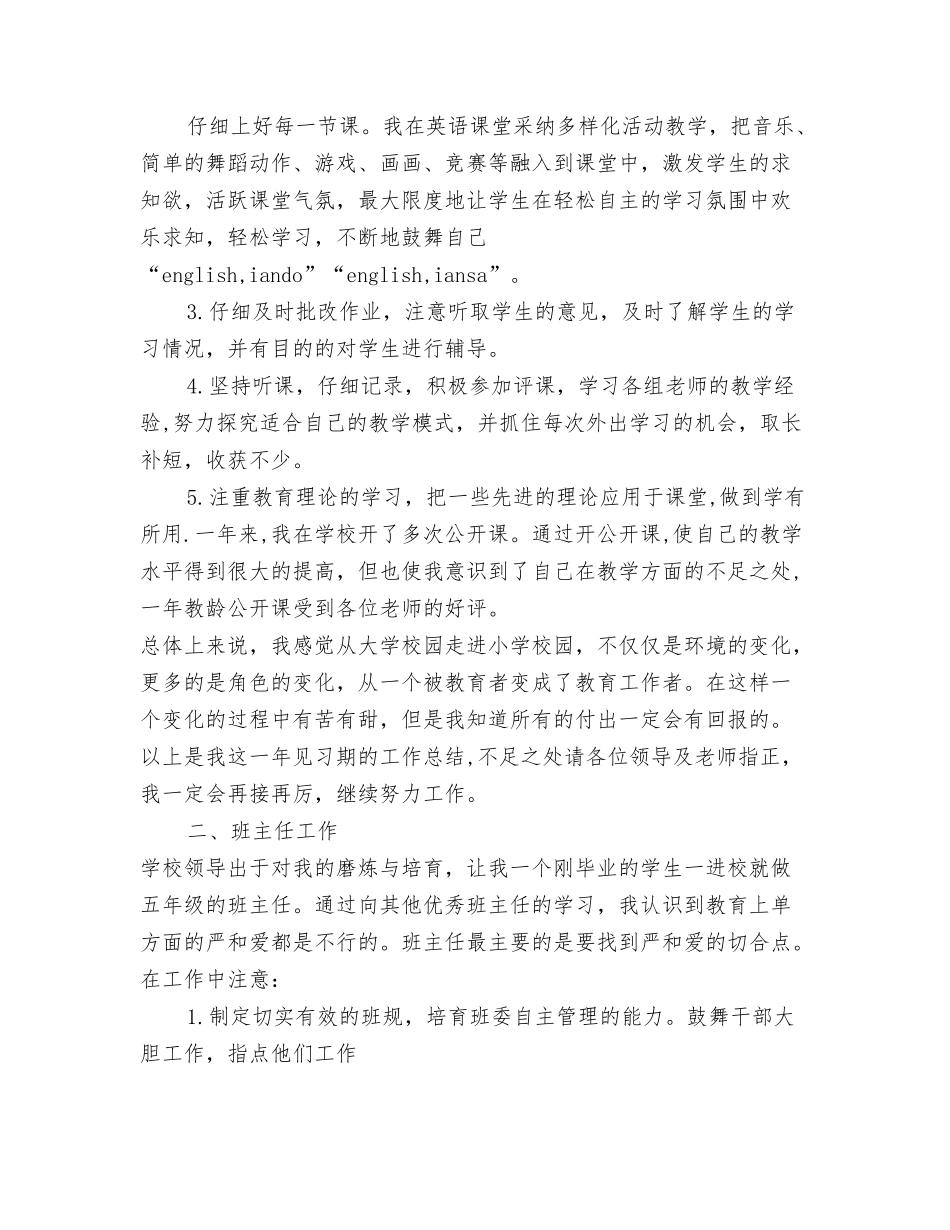 高校教师见习期工作总结_第2页