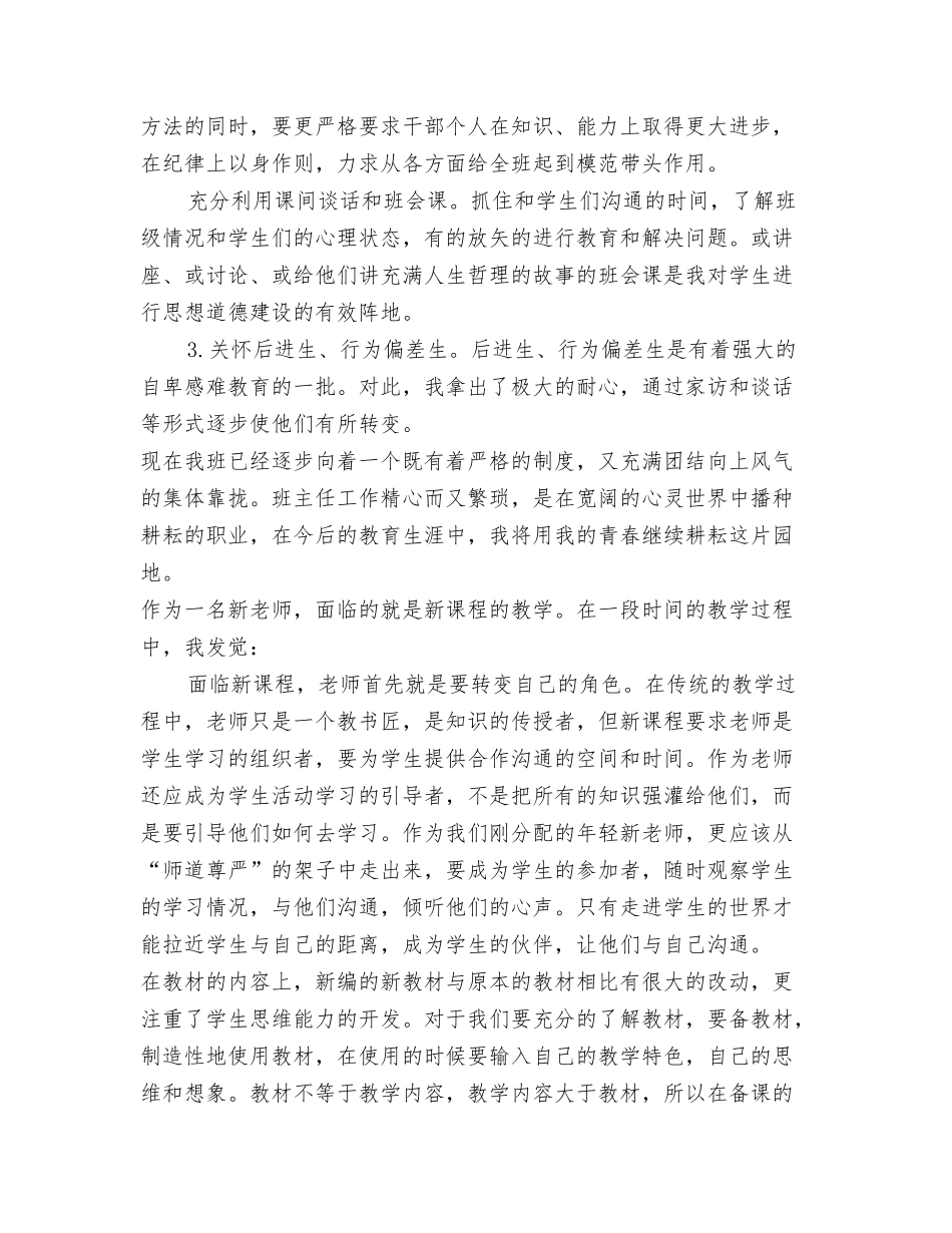 高校教师见习期工作总结_第3页