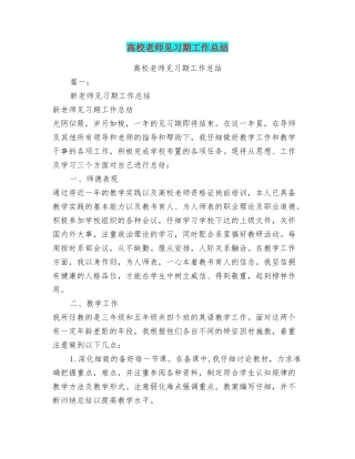 高校教师见习期工作总结