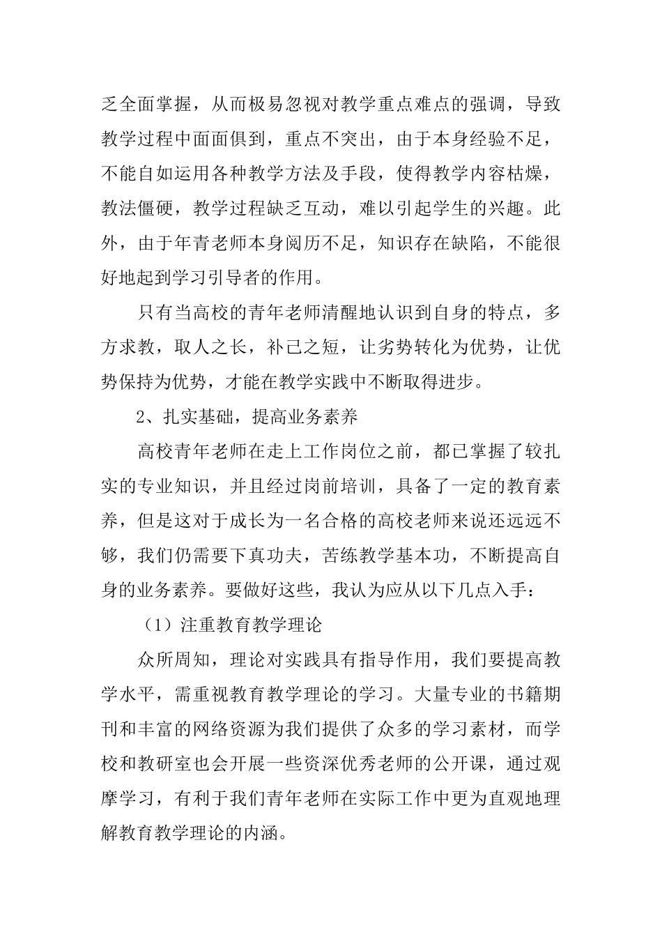 高校教师评职称个人工作总结范文_第2页