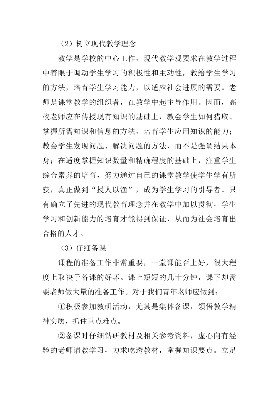 高校教师评职称个人工作总结范文_第3页