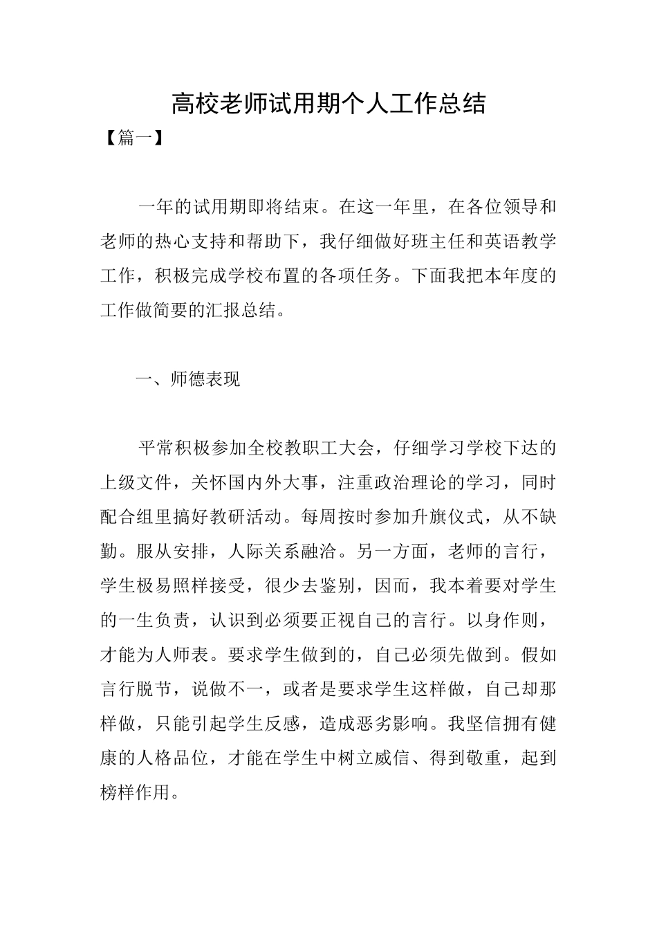 高校教师试用期个人工作总结_第1页