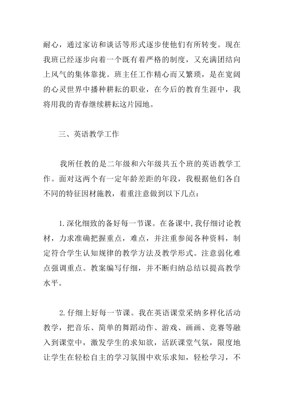 高校教师试用期个人工作总结_第3页