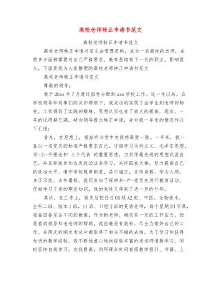 高校教师转正申请书范文