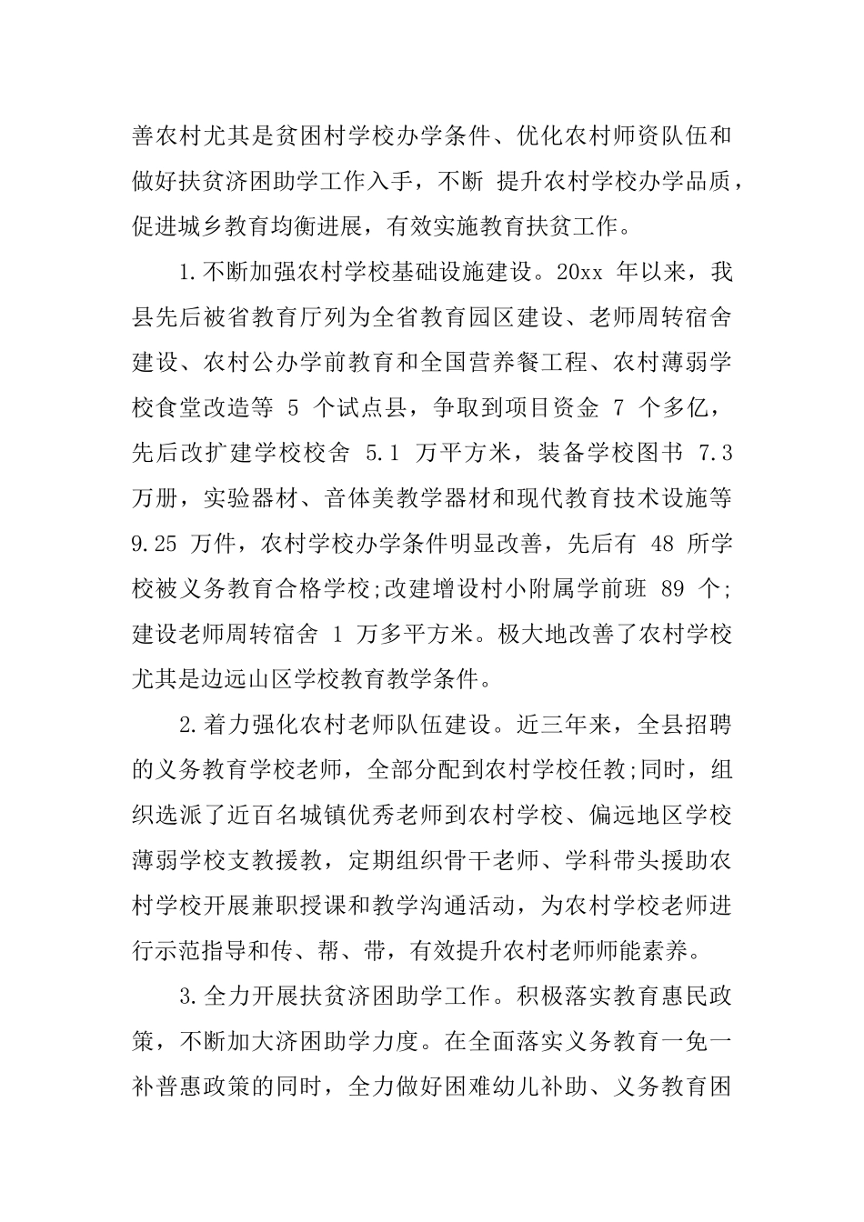 高校教育扶贫工作总结_第2页