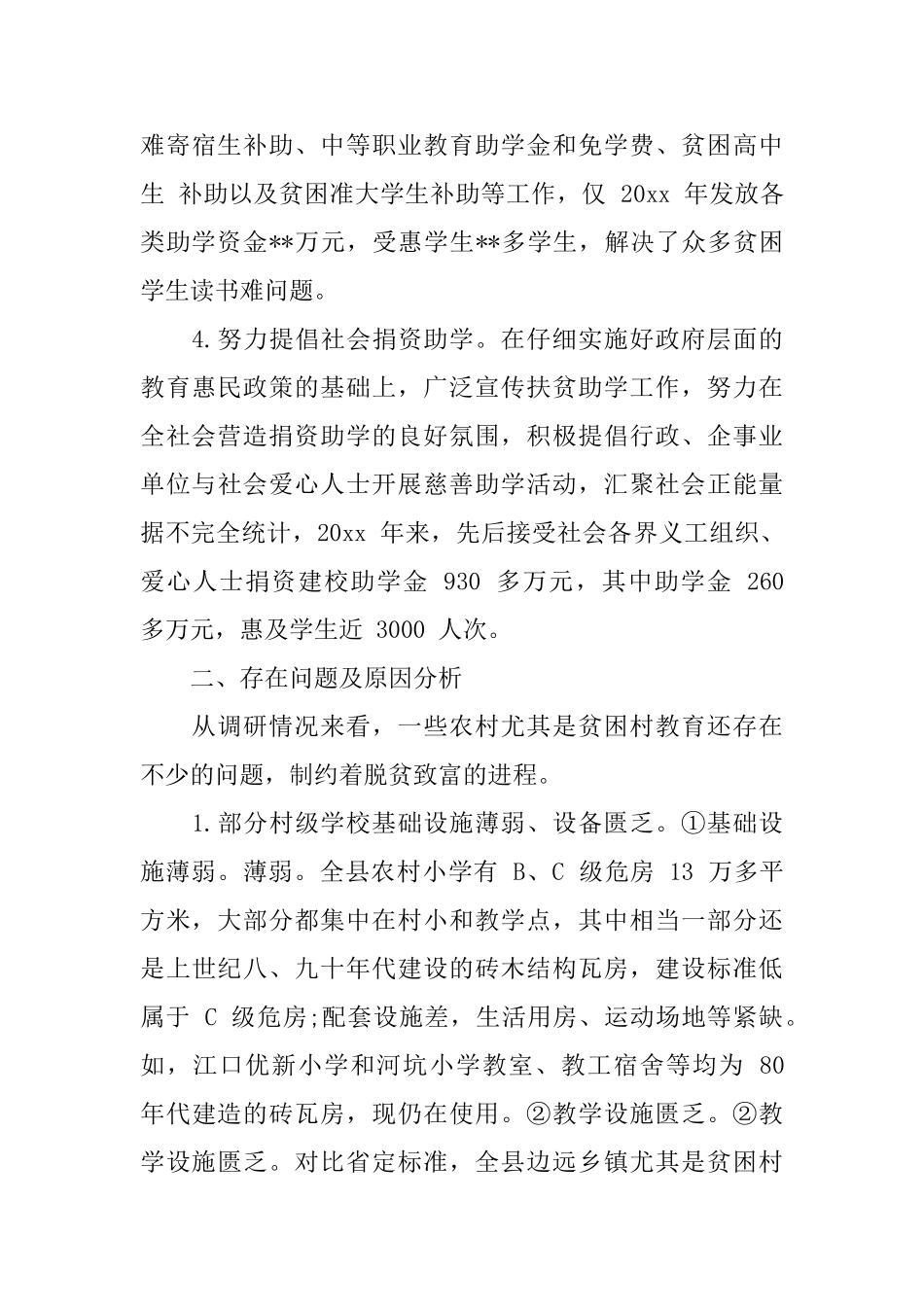 高校教育扶贫工作总结_第3页