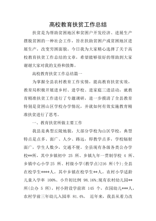 高校教育扶贫工作总结