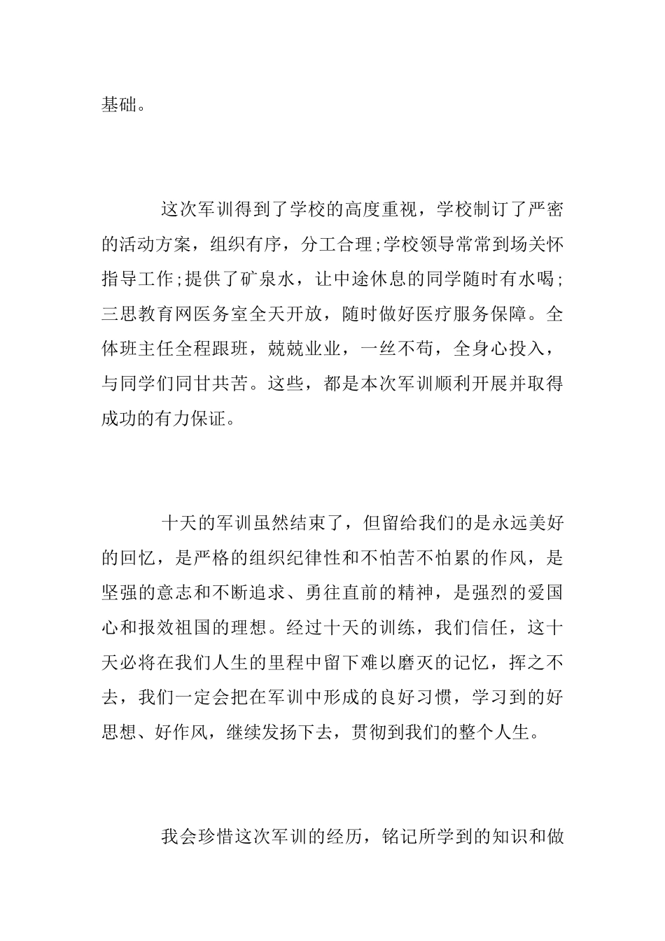 高校新生入学军训个人总结_第2页