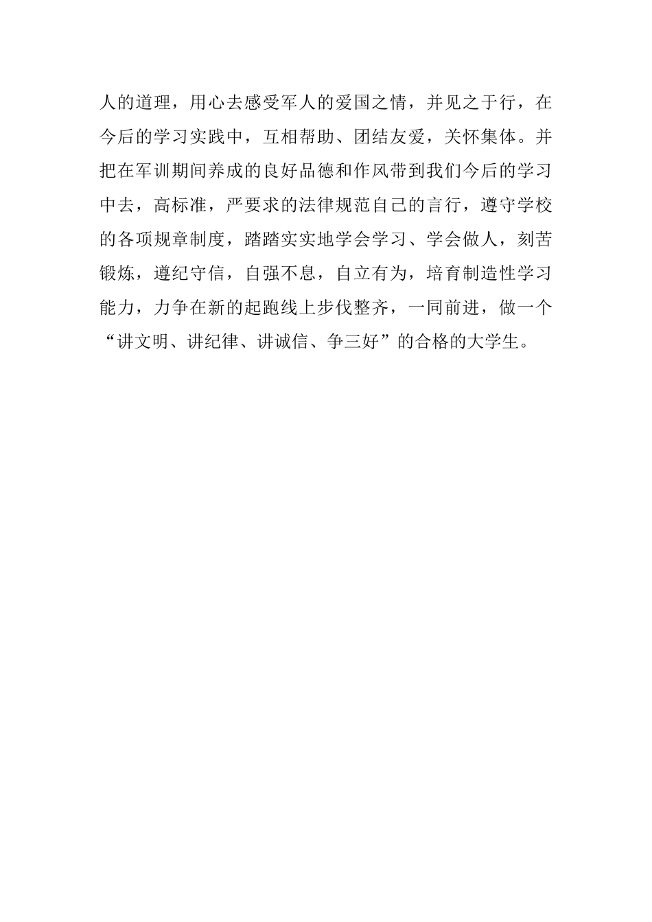 高校新生入学军训个人总结_第3页