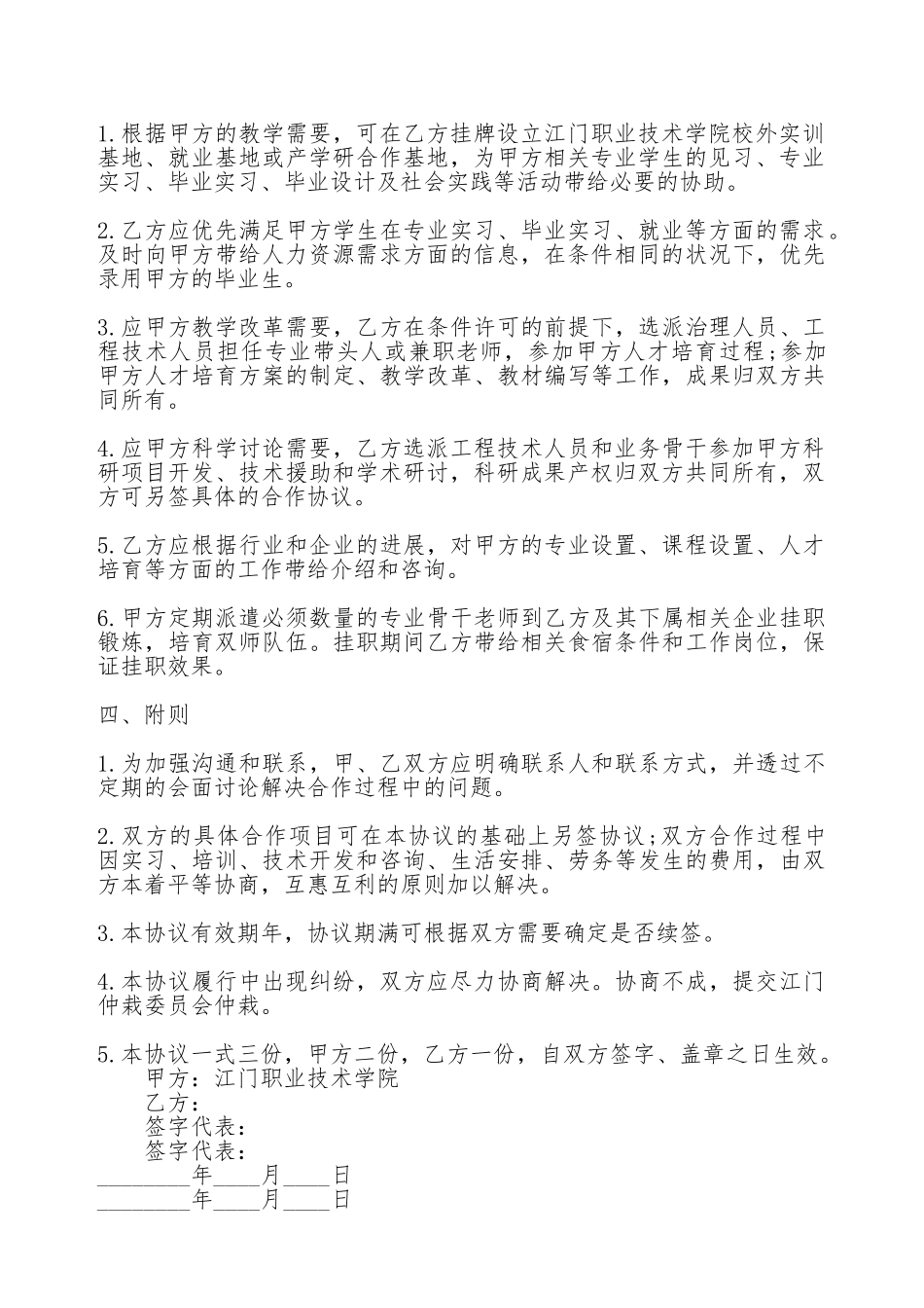 高校校企合作热门合同范本_第2页