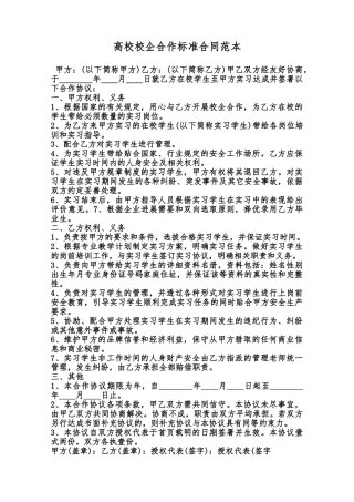 高校校企合作标准合同范本范本