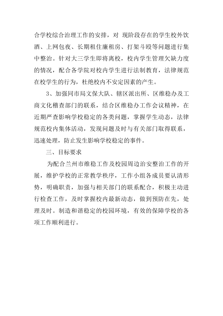 高校校园维稳应急的工作预案_第2页