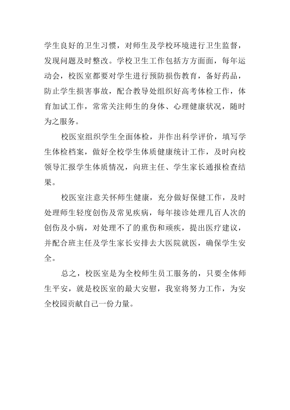 高校校医室工作总结_第2页