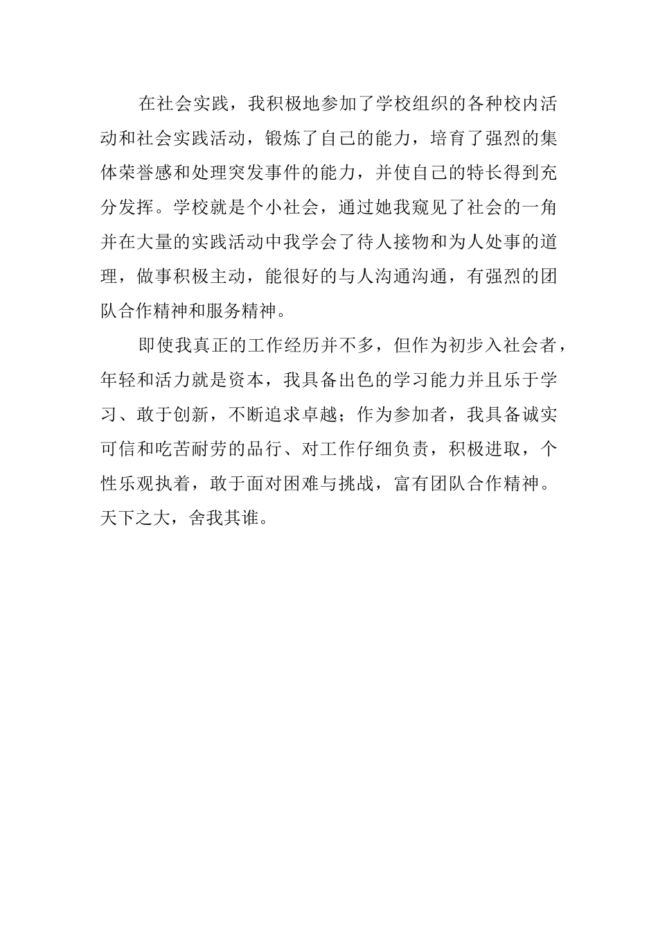 高校毕业生个人自我鉴定_第2页