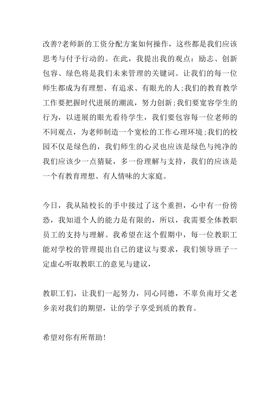 高校校长就职演讲稿范文_第2页