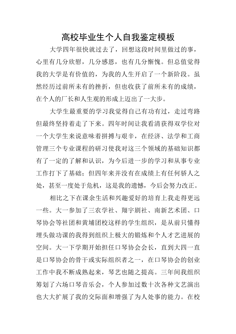 高校毕业生个人自我鉴定模板_第1页