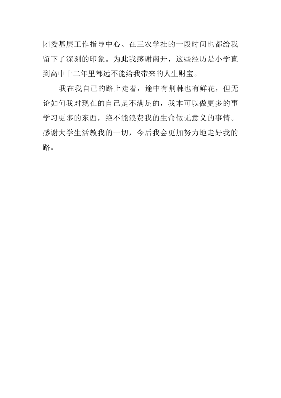 高校毕业生个人自我鉴定模板_第2页