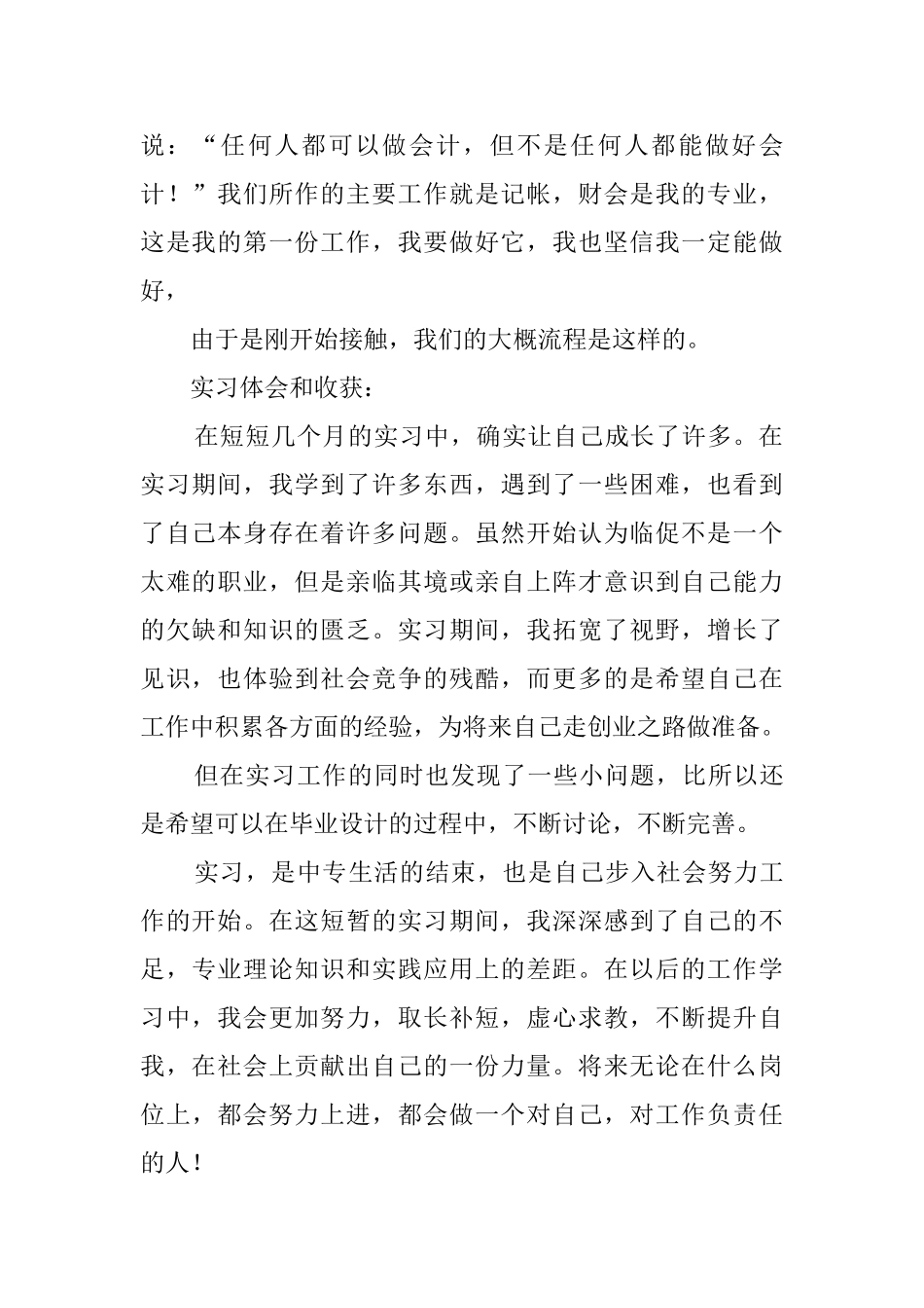 高校毕业生会计专业实习报告_第2页