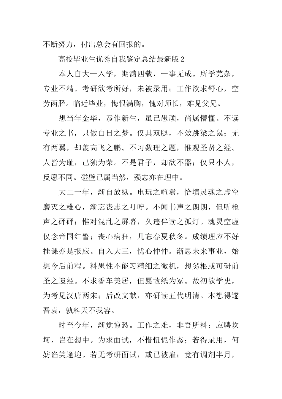 高校毕业生优秀自我鉴定总结最新版_第2页