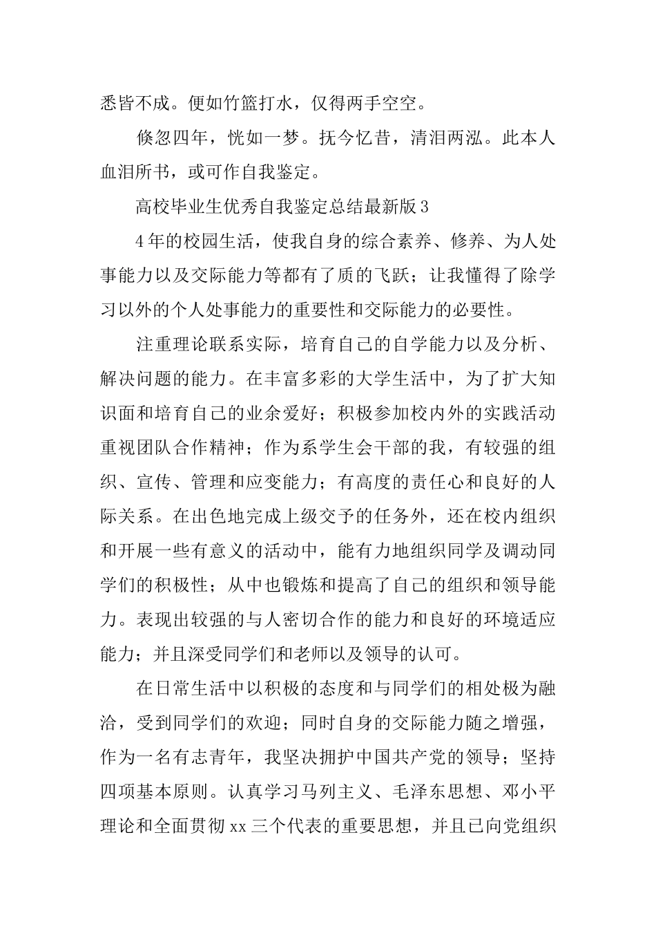 高校毕业生优秀自我鉴定总结最新版_第3页
