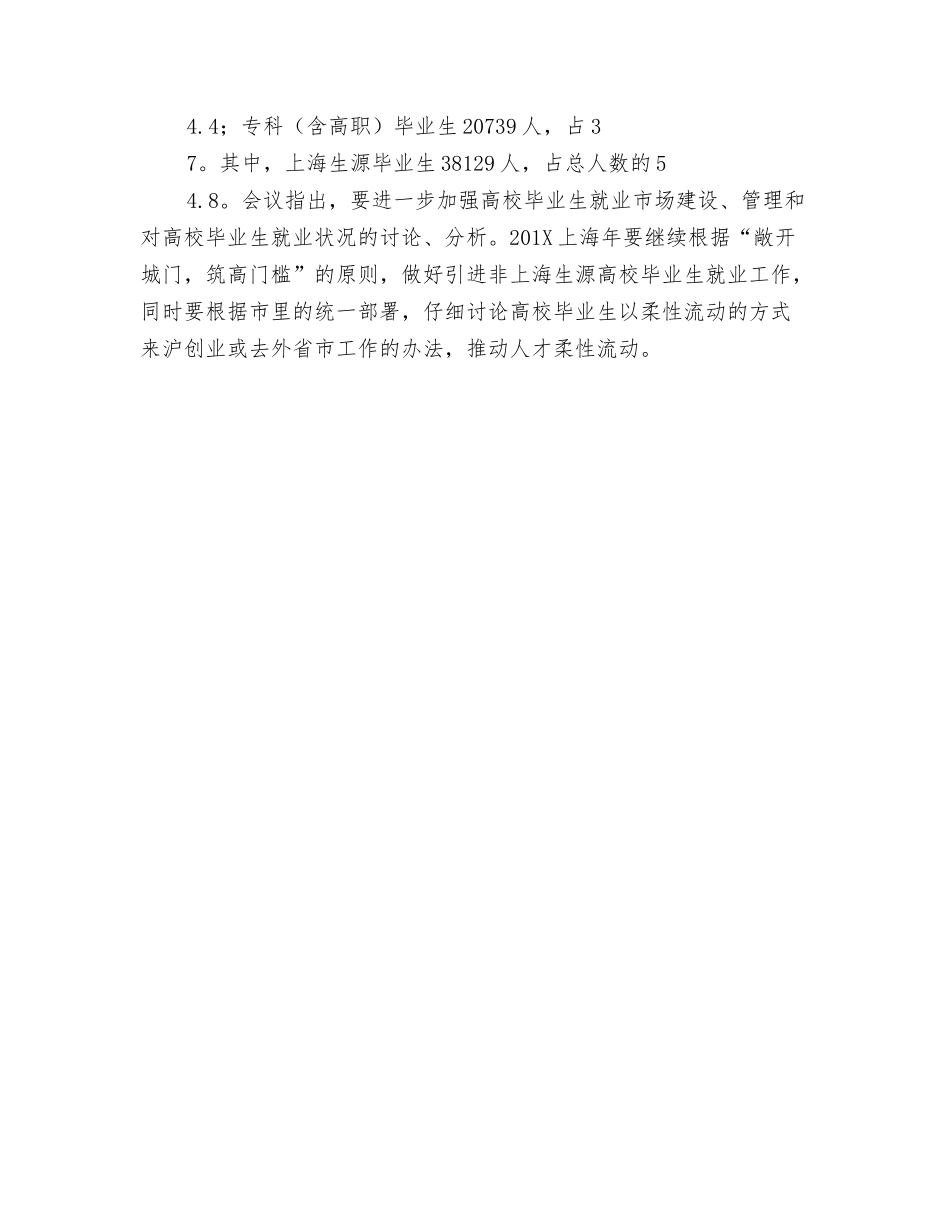 高校毕业生就业工作总结_第2页