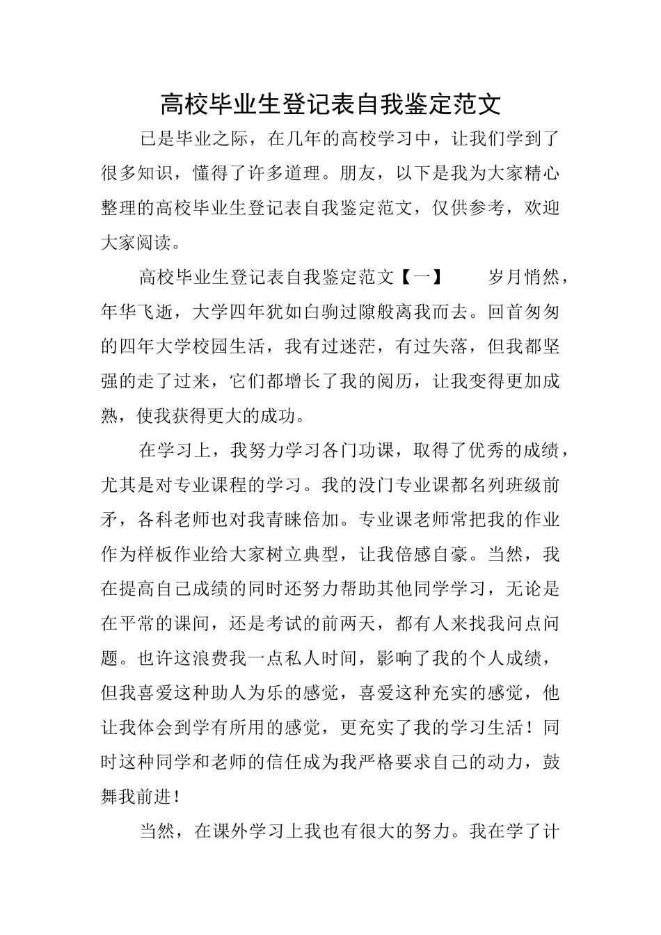 高校毕业生登记表自我鉴定范文_第1页