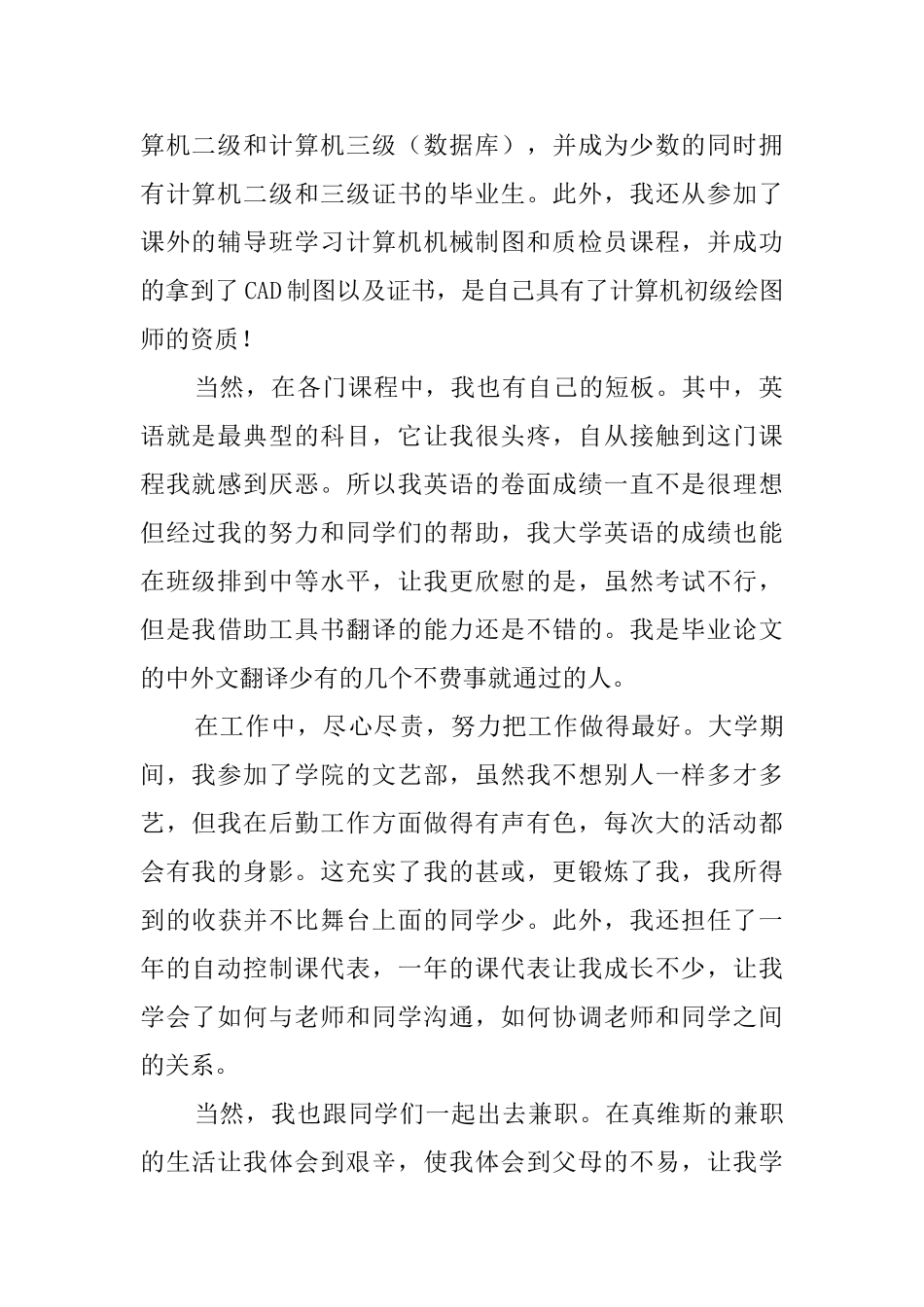 高校毕业生登记表自我鉴定范文_第2页