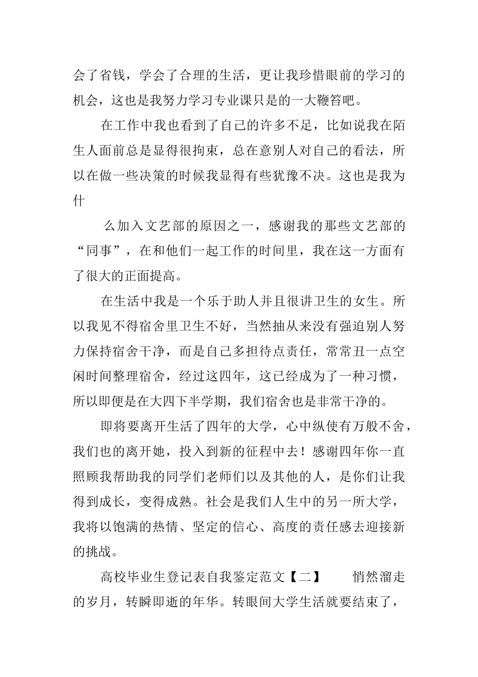 高校毕业生登记表自我鉴定范文_第3页