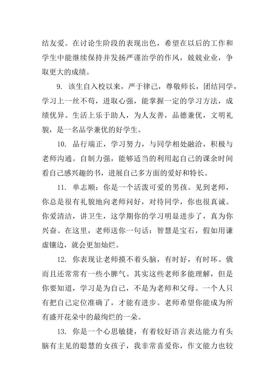 高校毕业生学生评语_第3页