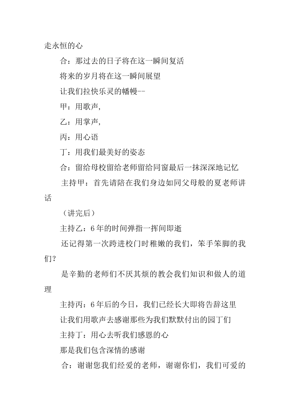 高校毕业生联欢主持词_第2页