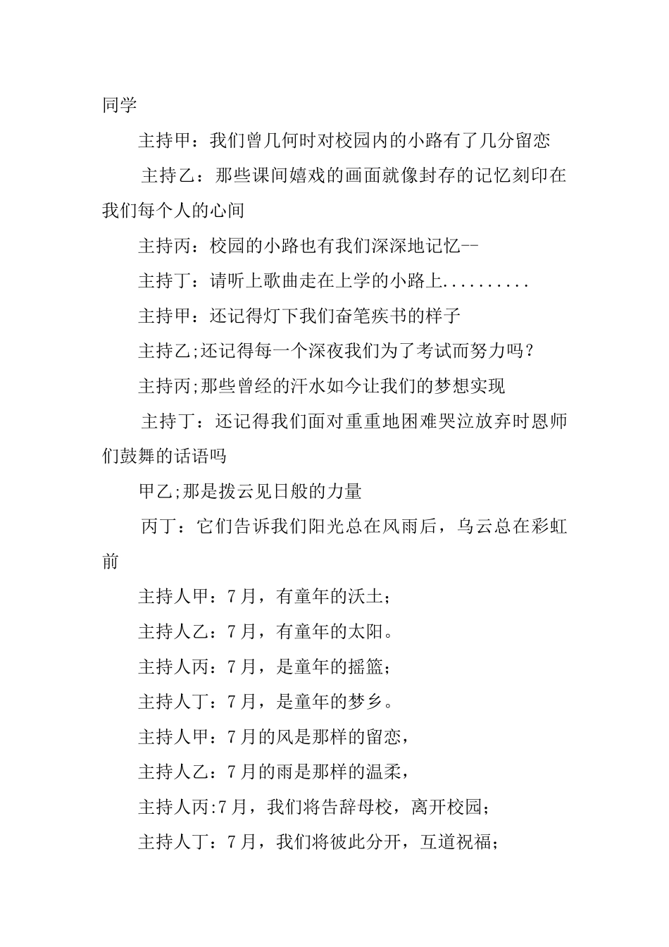 高校毕业生联欢主持词_第3页