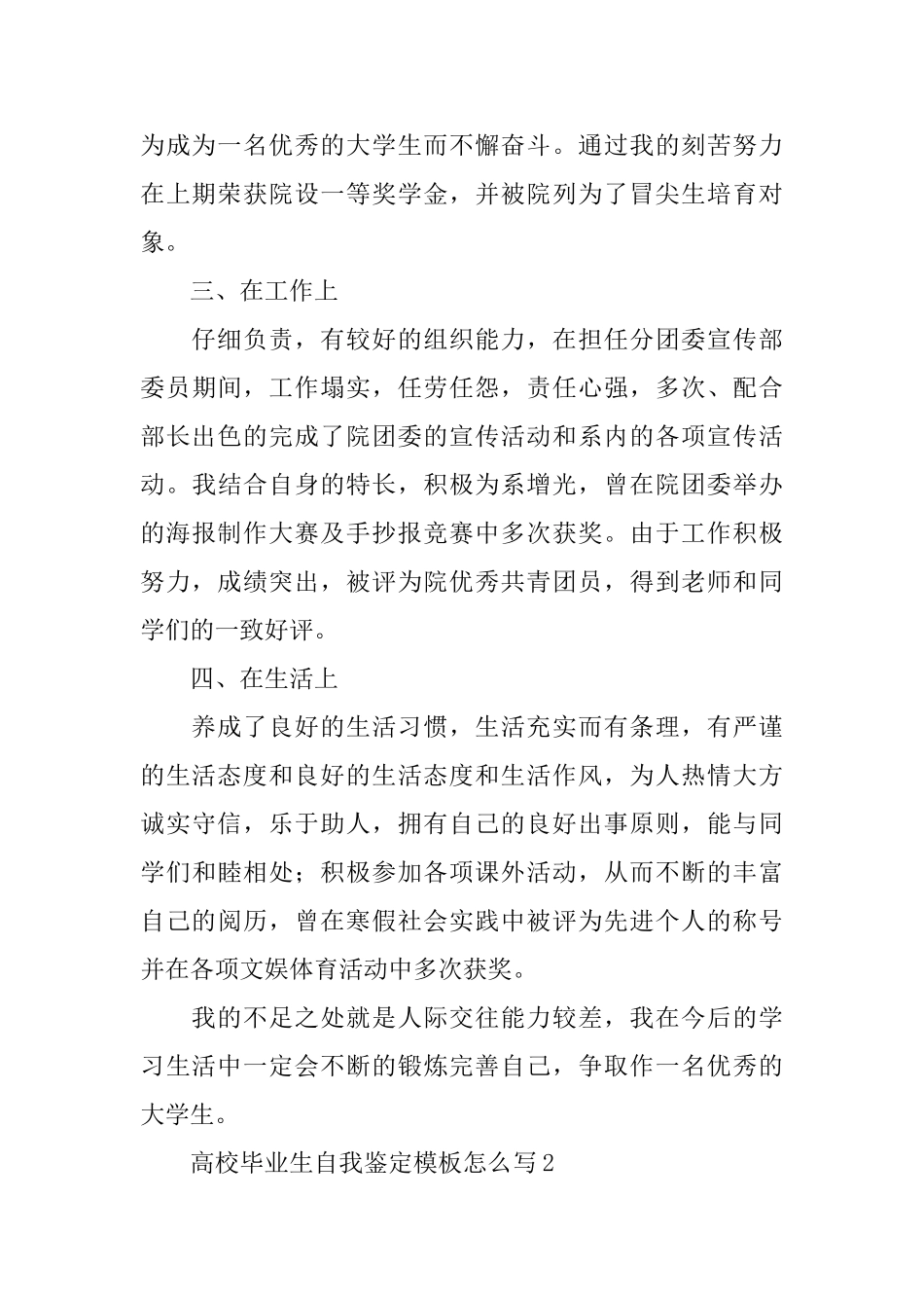 高校毕业生自我鉴定模板怎么写_第2页