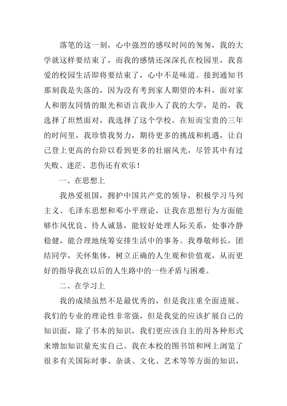 高校毕业生自我鉴定模板怎么写_第3页