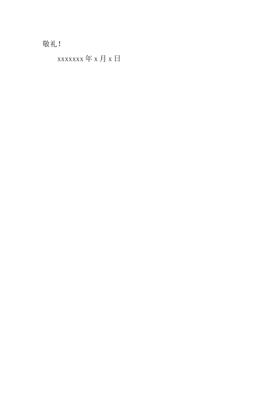 高校毕业生自荐信_第2页