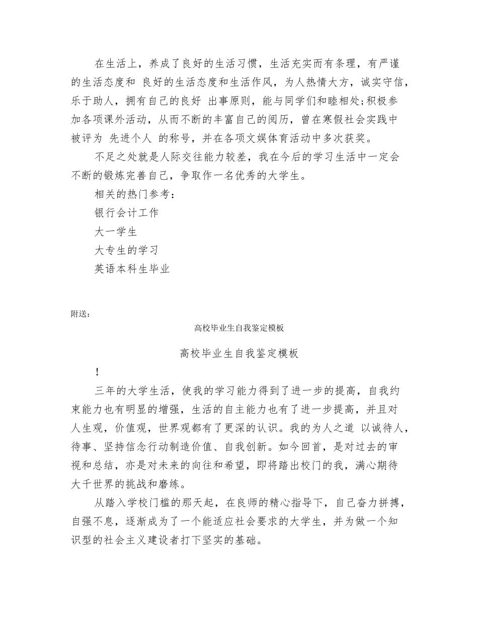 高校毕业生自我鉴定怎样写_第2页