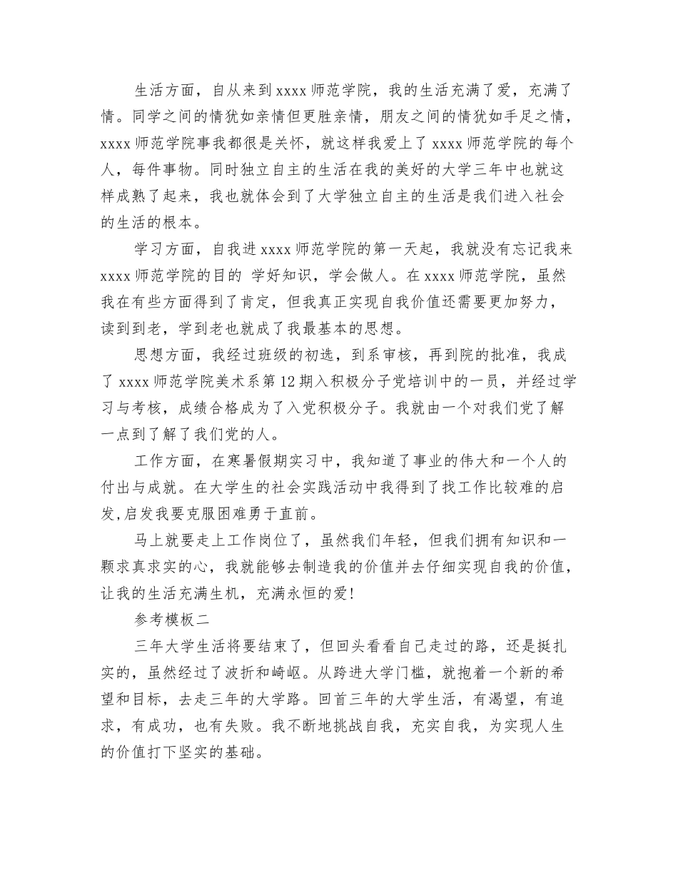 高校毕业生自我鉴定怎样写_第3页