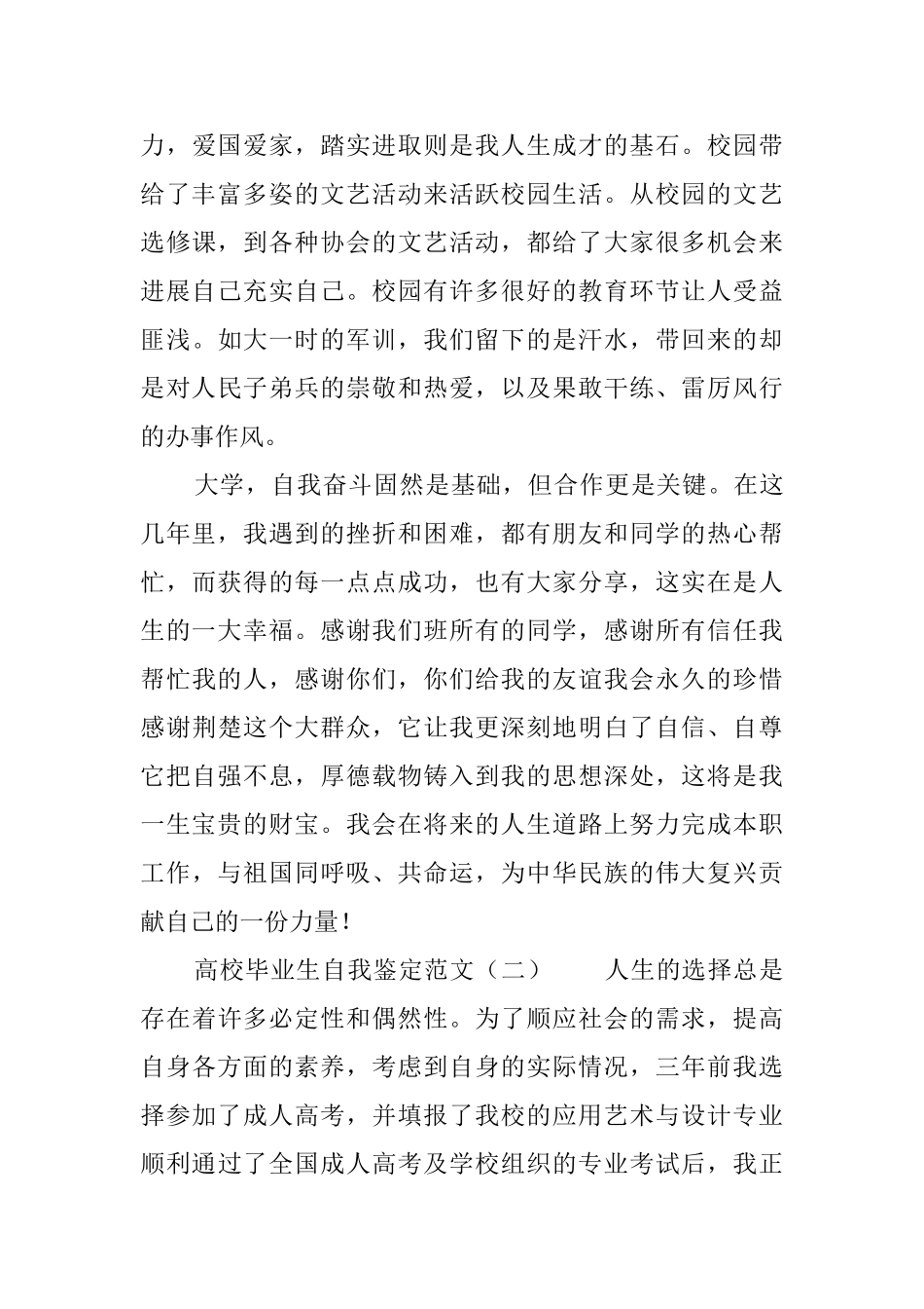 高校毕业生自我鉴定范文5篇_第3页