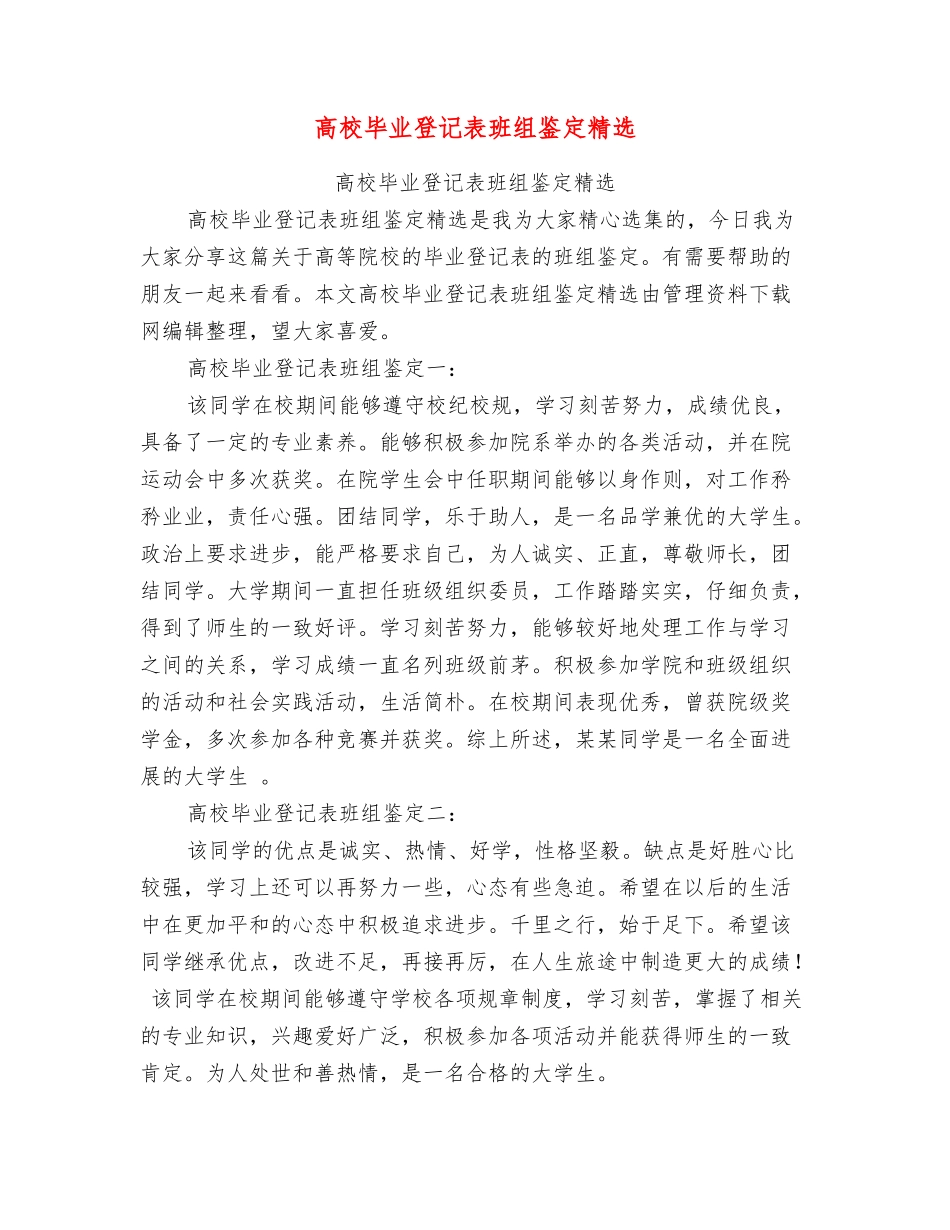 高校毕业登记表班组鉴定精选_第1页